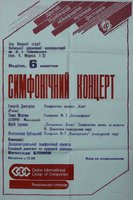 06 октября 1991 года