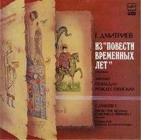 Из “Повести временных лет”