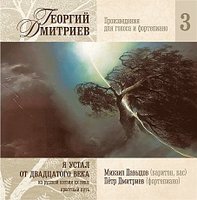 Произведения для голоса и фортепиано (часть III)