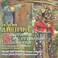 Картинки из старинной книжки